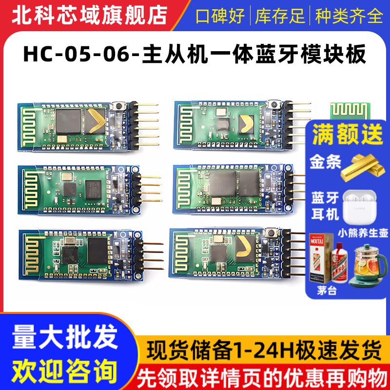 HC-05-06-主从机一体蓝牙模块板DIY无线串口透传电子模块BLE通信