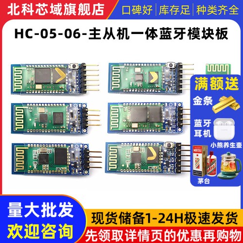 HC-05-06-主从机一体蓝牙模块板DIY无线串口透传电子模块BLE通信