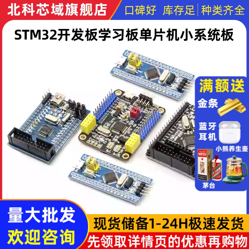 STM32F103C8T6 STM32开发板最小系统板单片机核心板 学习板实验板