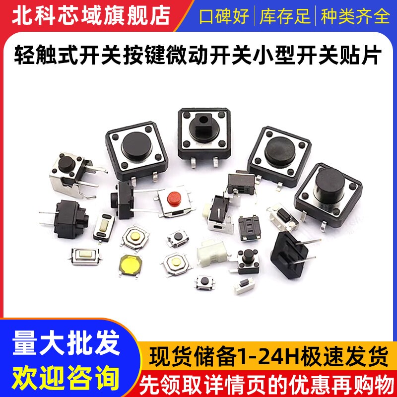 轻触式开关按键微动开关按钮开关贴片直插4脚四脚6*6*5小开关小型