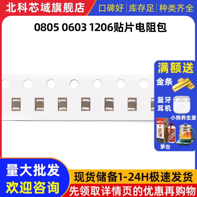 0805 0603贴片电阻包27 33 170种混装电阻器1206电容样品元件大全