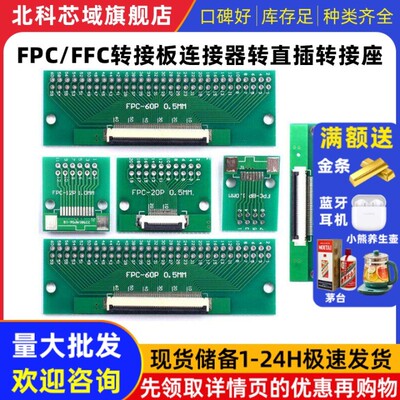 FPC/FFC转接板焊好0.5mm/1.0mm间距连接器转直插2.54软排线转接座