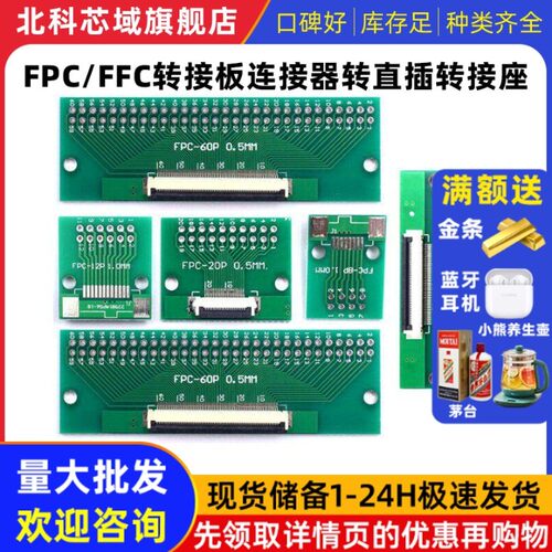 FPC/FFC转接板焊好0.5mm/1.0mm间距连接器转直插2.54软排线转接座