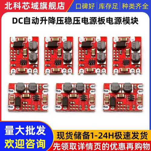 DC自动升降压稳压电源模块电源板输入3～15V/输出3.3V4.2V/5V/12V