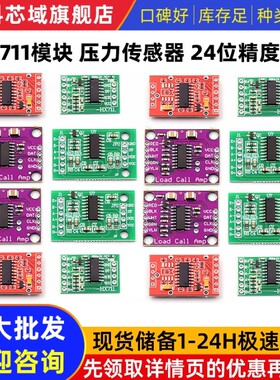 HX711模块 称重传感器 24位精度AD模块小体积小版 压力传感器