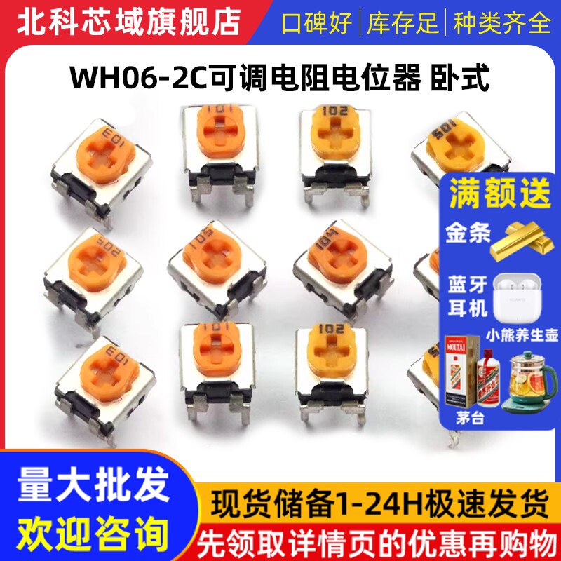 WH06-2C可调电阻电位器  卧式 1K/2K/5K/10K/100K 102 103 200欧图片