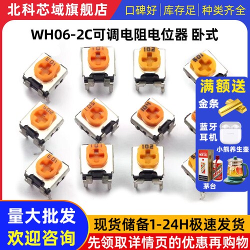 WH06-2C可调电阻电位器  卧式 1K/2K/5K/10K/100K 102 103 200欧