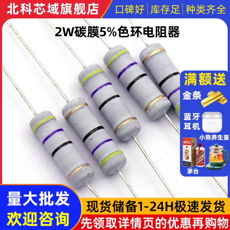1W2W5W碳膜5%色环电阻器元件0.33R/0.22R/0.1R/0.5R/10R 100R欧姆