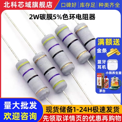 1W2W5W碳膜5%色环电阻器元件0.33R/0.22R/0.1R/0.5R/10R 100R欧姆