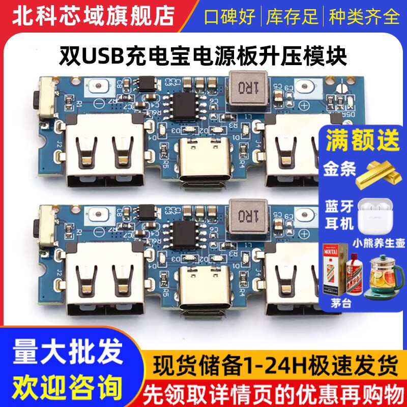 Type-c充电口双usb充电宝电源板升压模块2.4A移动电源5V主板DIY