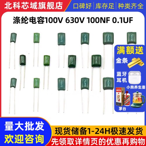 涤纶电容100V 630V 100nF 0.1uF 2A104J 103J 222 223J 472 473J