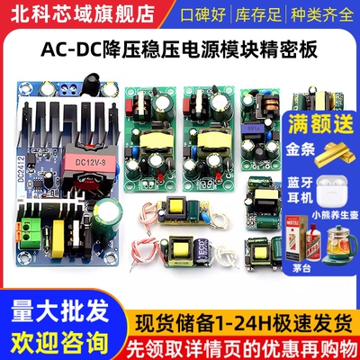 AC-DC降压稳压电源模块精密板隔离开关220V转5V 12V 1A 2A 5W 13W