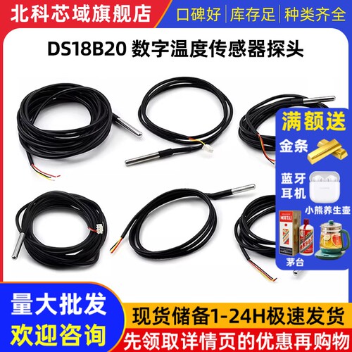 北科芯域 DS18B20数字温度传感器探头水温探测线不锈钢封装防水型
