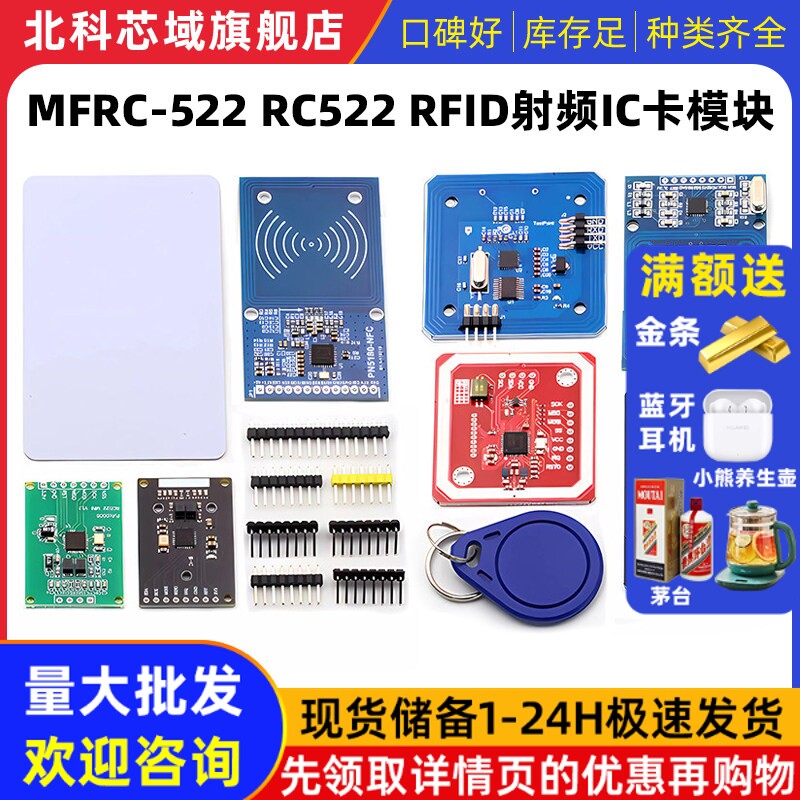 MFRC-522 RC522 RFID射频IC卡感应模块读卡刷卡 送S50复旦卡PN532图片