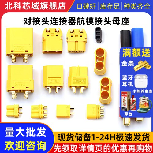 MR30/XT60插头公母头XT30U XT90 XT60H对接头连接器航模接头母座