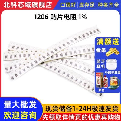 1206贴片电阻1% 1K 10K 100 2.2K 22欧姆 220K 4.7M 47Ω 470 0欧