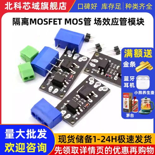 隔离MOSFET MOS管 场效应管模块替代继电器 FR120N/D4184/LR7843