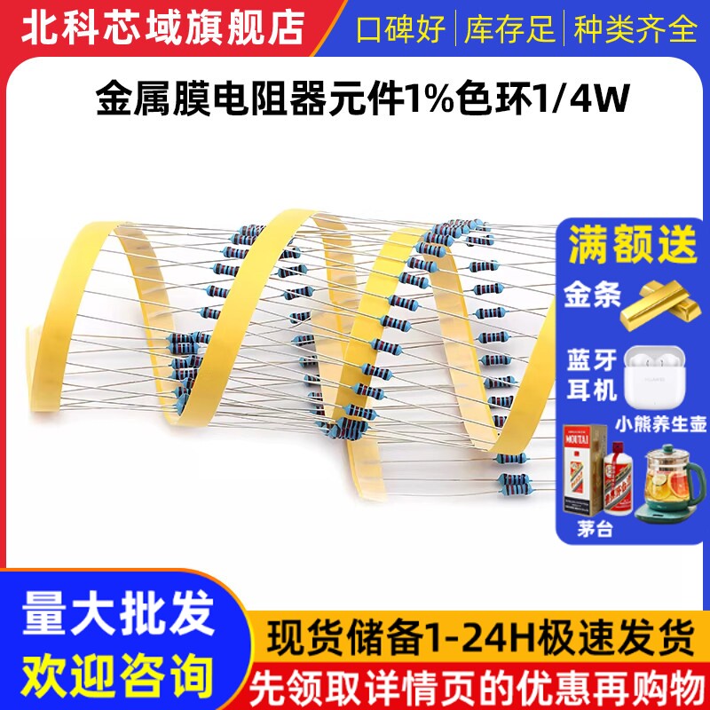 金属膜电阻器元件1%色环1/4W 1/2W1W2W3W5W1K 10K 47K10欧120欧姆