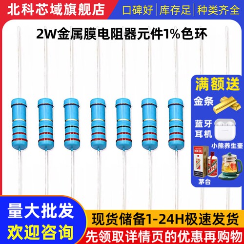 2W金属膜电阻器元件1%色环22欧姆1K 10K 4.7K100K200K 1M2欧120欧