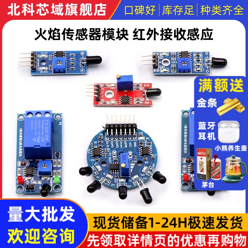 火焰传感器模块 火源探测模块红外接收传感器火光检测报警(3/4线)图片