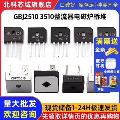 GBJ2510 3510整流桥器式电磁炉专用桥堆25A 35A GBU808/810 1510