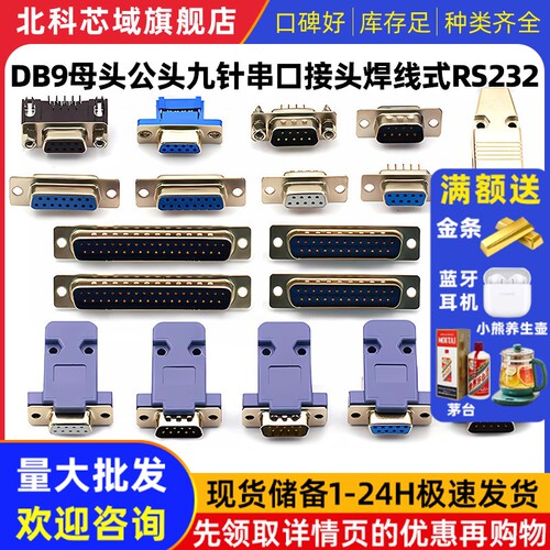 DB9母头公头9针串口接头焊线式RS232/485串口COM口九针插头连接器