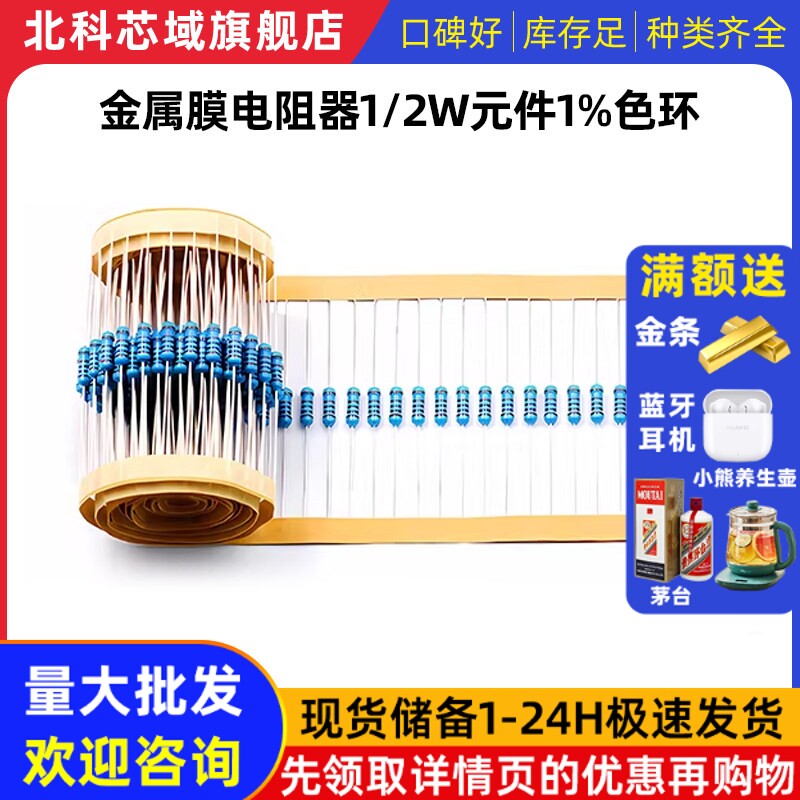 金属膜电阻器1/2W元件1%色环2k 1K 4.7K 10K 100K 100欧120欧姆1M