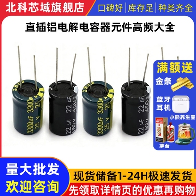 直插铝电解电容器元件高频大全25/35/50v/10uF47/100/470/2200uF