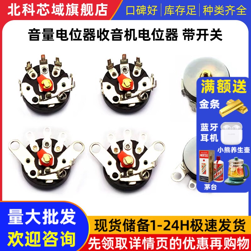 音量电位器收音机电位器 平脚弯脚带开关RV12MM B10K 10K B103 - 实物图
