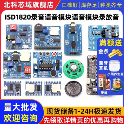 ISD1820录音语音模块语音模块录放音模块板串口控制USB下载播放器