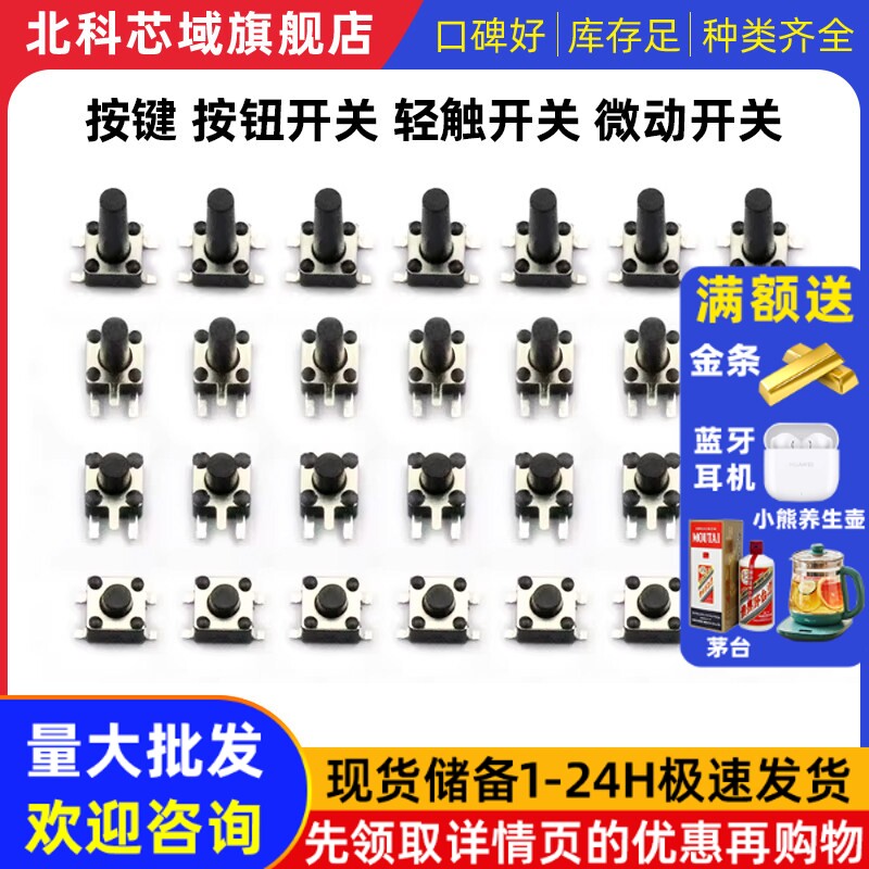 微动开关按键开关轻触按钮小电磁炉4脚立式四4.5*4.5贴片小型微型