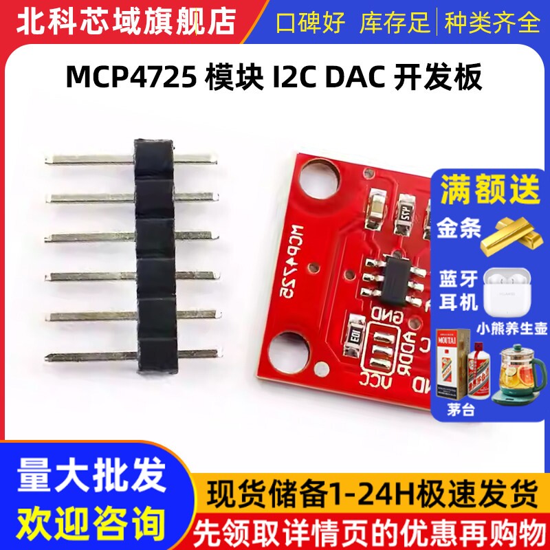 MCP4725模块 I2C DAC 开发板 12位DAC数模开发