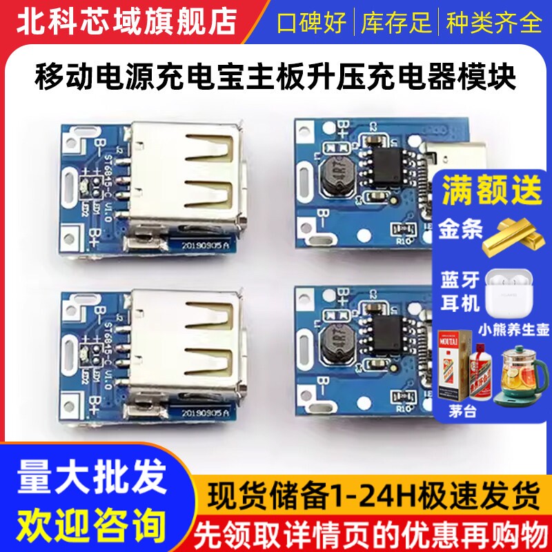 移动电源充电宝主板升压充电器模块锂电池3V 3.7V升5V 升压板1A - 实物图