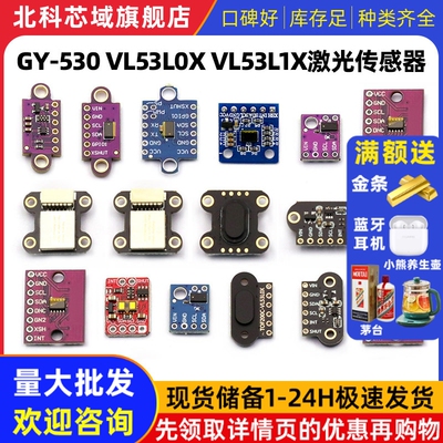 ATK-VL53L0X VL53L0X 激光测距模块 ToF测距 飞行时间传感器模块