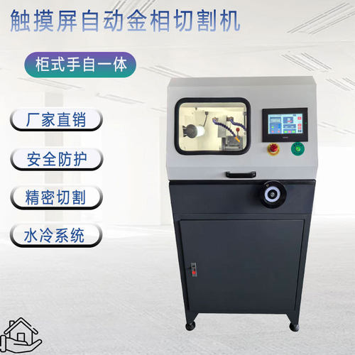 自动桌面式金相切割机实验室用