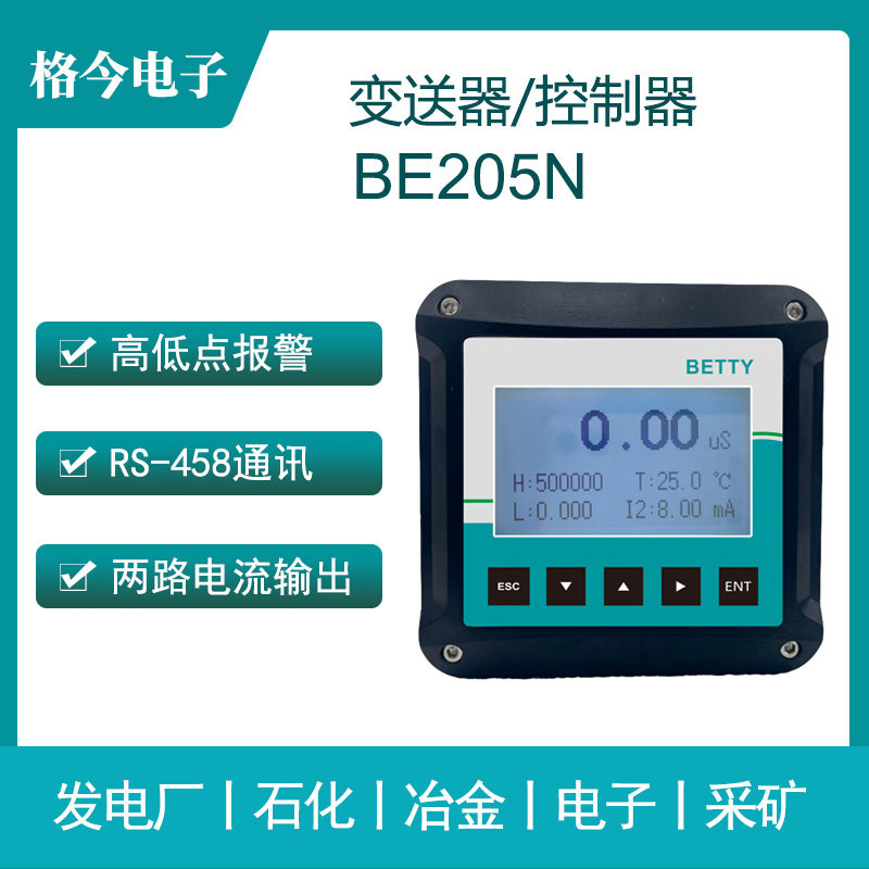 BETTY BE205N控制器/高低点报警 双向通讯 两路电流/电子 环保 种