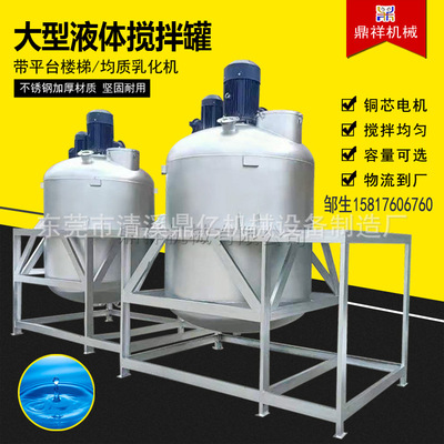 供应液体搅拌罐油墨涂料液体搅拌机电加热日化工业不锈钢配料罐