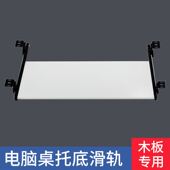 托底滑轨键盘托架抽屉电脑桌静音承重电脑轨道办公桌滑轨吊装 滑道
