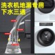 洗衣机下水管地漏盖专用接头扫地机烘干机二合一防溢两用排水三通