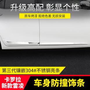 适用于丰田卡罗拉车身饰条雷凌车门防撞条双擎门边装 饰亮条改装
