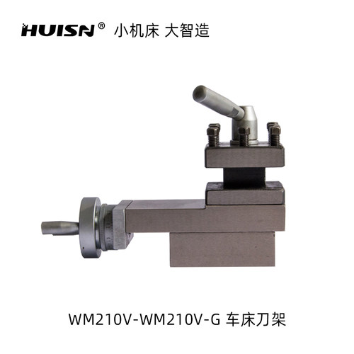 徽盛180 210车床刀架WM180V /PL180V/四方刀架车床配件