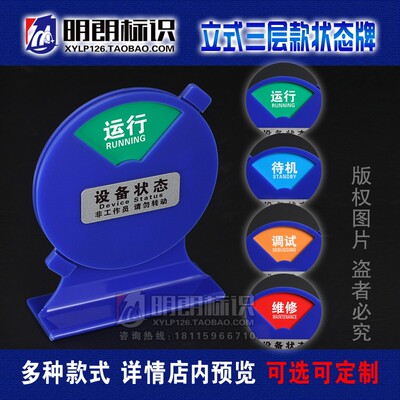 旋转设备状态牌 平面随处摆放站立 竖立式 安全指示标牌 管理运行