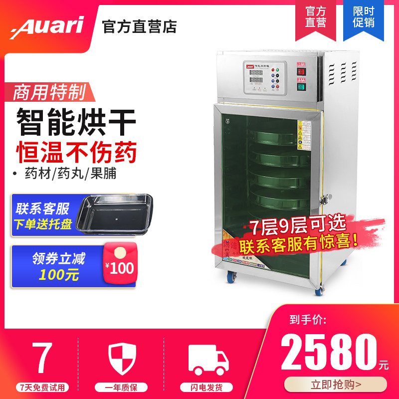 奥力中药材烘干箱家用烘培商用大型风干机食品果干茶叶药丸烘干机