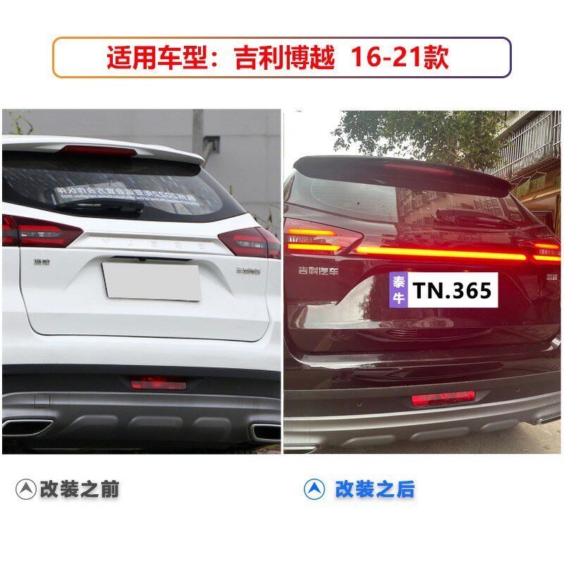 适用于16-21款吉利博越专用贯穿灯改装LED高位刹车灯转向灯装饰灯