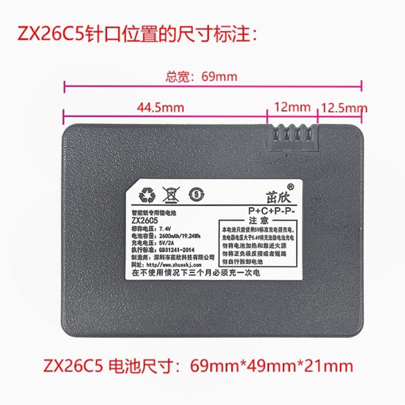 型号SX-Q9加P+C+P-P-智能锁锂电池2600mAh通用款锂离子可充电电池
