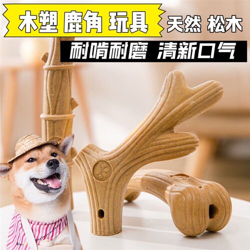 宠物大狗狗磨牙玩具棒柯基耐咬洁齿小型骨头鹿角自嗨解闷幼犬用品
