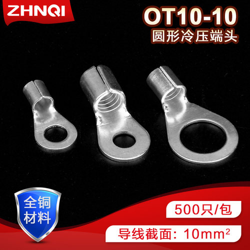 OT10-10线耳冷压接线端子大电流电源连接器O型圆形铜电线鼻子