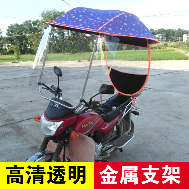 125 150 110跨骑摩托车雨棚遮雨蓬防风雨男装架子车遮阳伞挡风罩