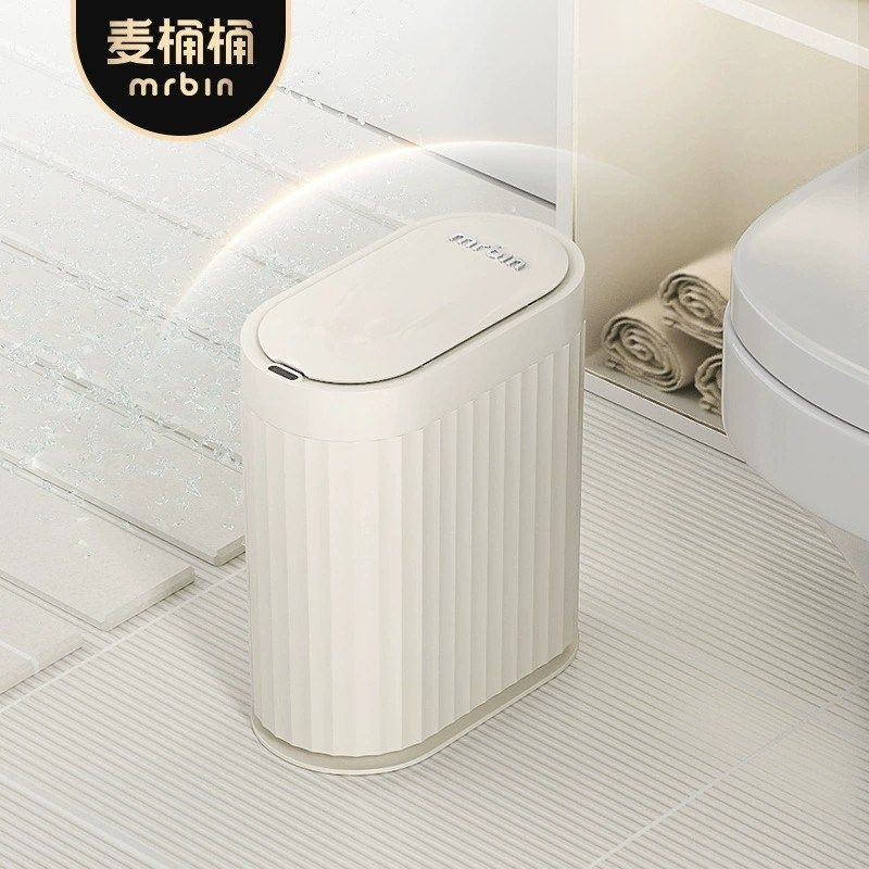 麦桶桶夹缝智能感应垃圾桶窄缝洗手间专用电动卫生间厕所带盖客厅