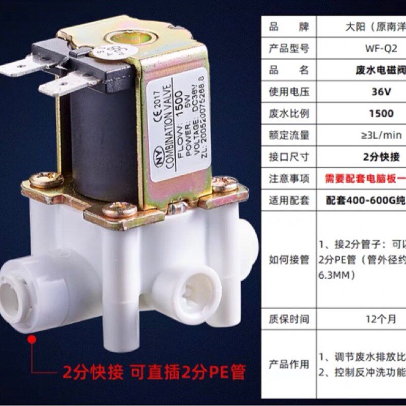 科博净水器36V进水废水电磁阀RO纯水机过滤器直饮机220V配件12V